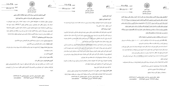 آگهی فراخوان شناسایی سرمایه گذار و تهیه مطالعات امکان سنجی احداث رستوران و کافی شاپ پارک ساحلی