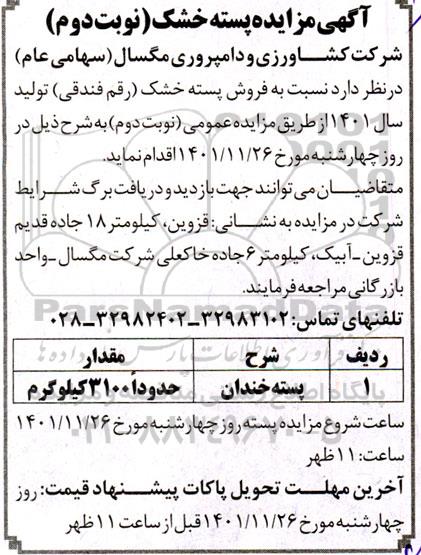 مزایده پسته خشک - نوبت دوم