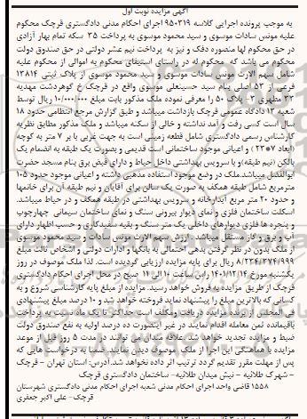 مزایده فروش قطعه زمین