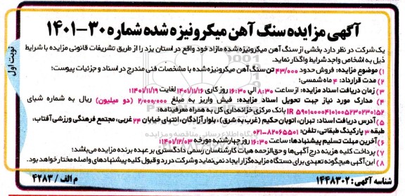 مزایده سنگ آهن میکرونیزه شده 