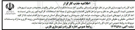 اطلاعیه جذب کارگزار 