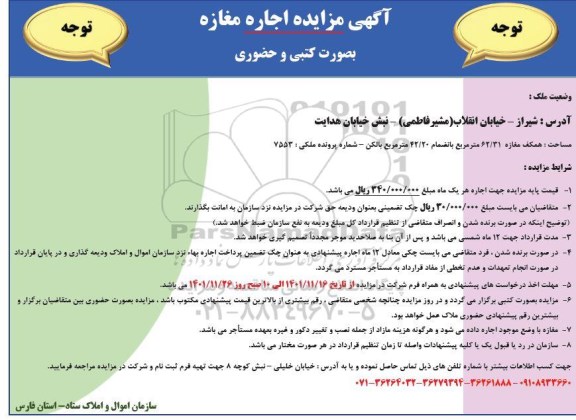 مزایده اجاره مغازه 