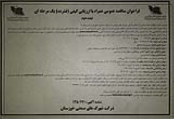 تجدید مناقصه احداث بخشی از شبکه روشنایی شهرک های صنعتی ... ـ نوبت دوم