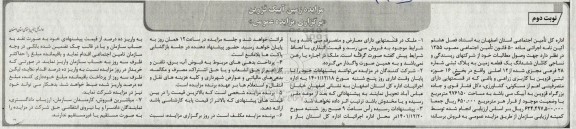 مزایده فروش ششدانگ یک قطعه زمین به پلاک ثبتی شماره 28 فرعی - نوبت دوم