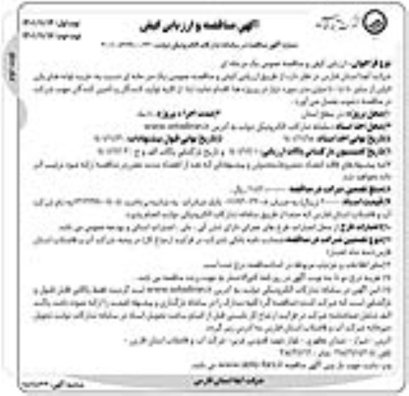 مناقصه خرید لوله های پلی اتیلن از سایز 40 تا 400 میلیمتر ـ نوبت دوم 