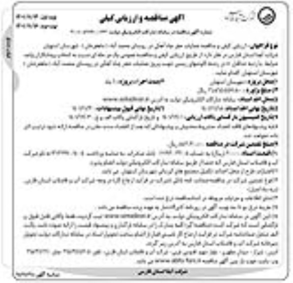 مناقصه عملیات حفر چاه آهکی - نوبت دوم