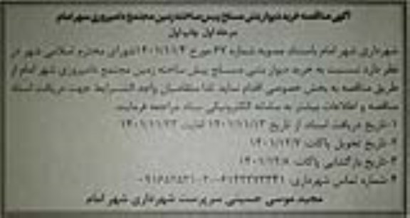 مناقصه خرید دیوار بتنی مسلح پیش ساخته زمین مجتمع دامپروری
