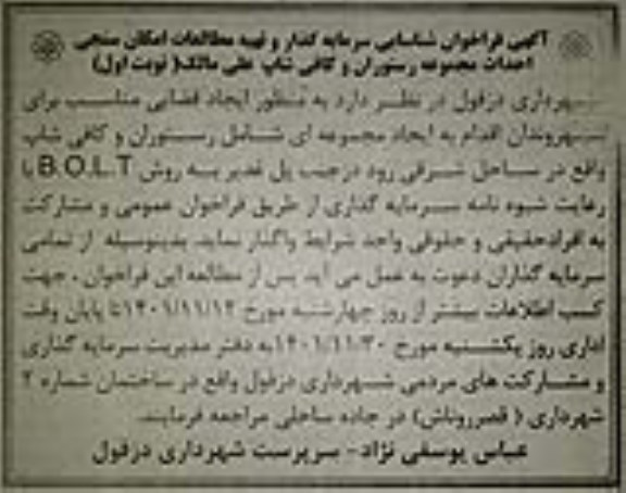 مناقصه و مزایده فراخوان شناسایی سرمایه گذار و تهیه مطالعات امکان سنجی احداث مجموعه رستوران و کافی شاپ علی مالک