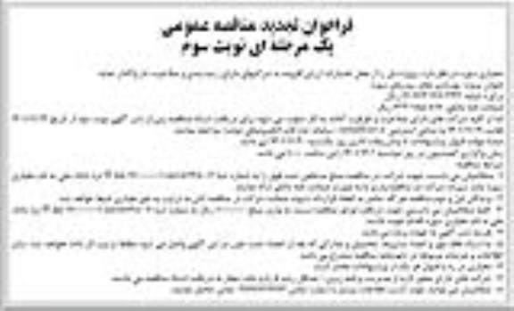 مناقصه و مزایده فراخوان شناسایی سرمایه گذار و تهیه مطالعات امکان سنجی احداث مجموعه رستوران و کافی شاپ پارک ساحلی