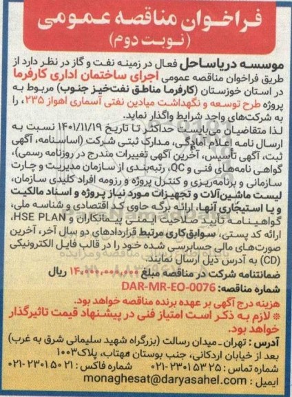 فراخوان مناقصه اجرای ساختمان اداری  - نوبت دوم