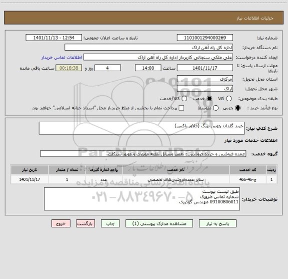 استعلام خرید گلدان چوبی بزرگ (فلاور باکس)