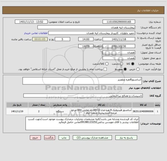 استعلام آسانسور8نفره ویلچربر