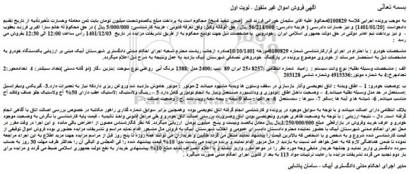 مزایده فروش خودرو وانت زامیاد 