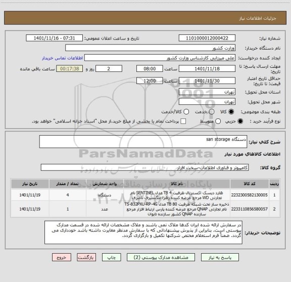 استعلام دستگاه san storage