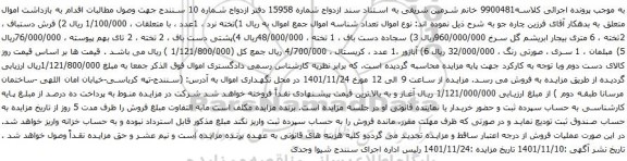 آگهی مزایده تخته نرد و غیره ...