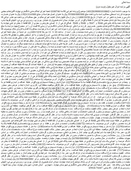 مزایده فروش مجموعه آپارتمان 5 طبقه