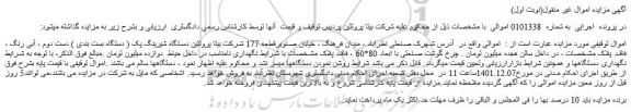 مزایده فروش دستگاه شیرینگ پک ( دستگاه بست بندی ) دست دوم 
