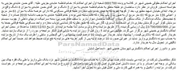 مزایده فروش دو باب مغازه و طبقه فوقانی مسکونی