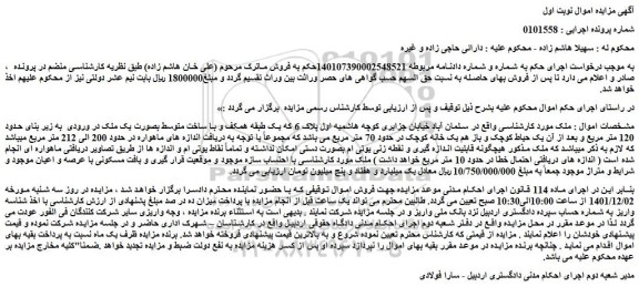 مزایده فروش ملک 