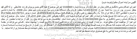 مایده فروش یک دستگاه خودروی سواری پروتون تیپ جنتو ،مدل 2008