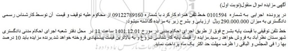 مزایده فروش خط تلفن همراه کارکرده
