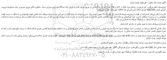 مزایده فروش خودرو سمند مشکی مدل 1383