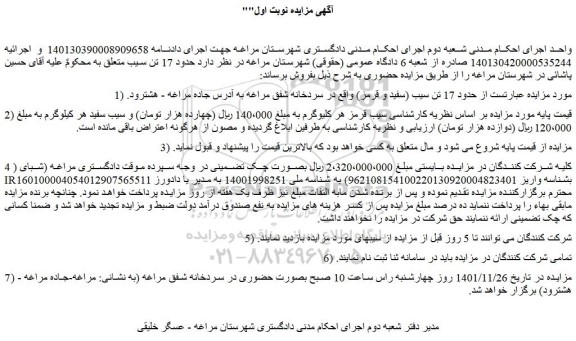 مزایده فروش حدود 17 تن سیب (سفید و قرمز) 