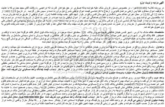 مزایده فروش ملک