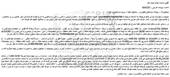 مزایده فروش زمین 