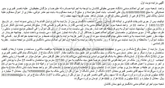 مزایده فروش پلاک ثبتی 2751 فرعی از 2اصلی 