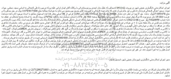 مزایده فروش مقدار 9/616 حبه مشاع از ششدانگ پلاک ثبتی 1154 فرعی از 98 اصلی 