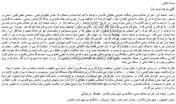 مزایده فروش  ششدانگ یک دستگاه آپارتمان 