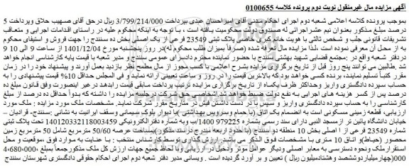 مزایده فروش ملک قطعه زمینی مسکونی