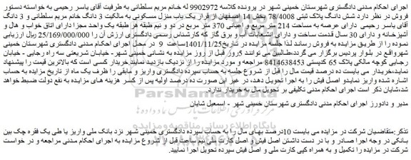 مزایده فروش شش دانگ پلاک ثبتی 78/4008