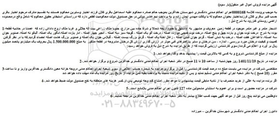 مزایده فروش ملک