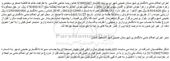 مزایده فروش یک خط تلفن همراه