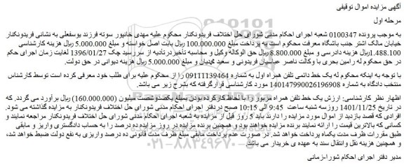 مزایده فروش یک خط دائمی تلفن همراه اول