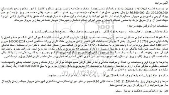 مزایده فروش ملک زمینی به مساحت حدود 193.8 مترمربع