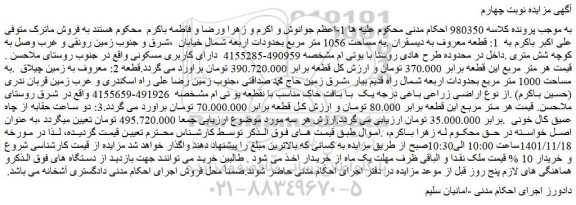 مزایده فروش زمین