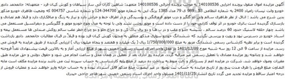 آگهی مزایده خودرو وانت نیسان زامیاد 2400