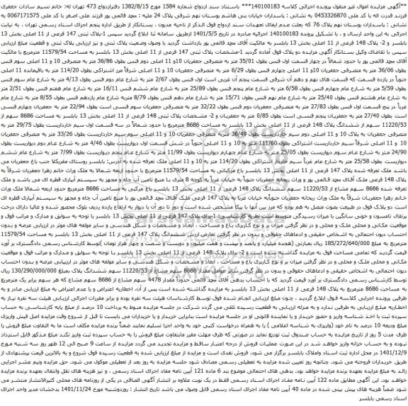 آگهی مزایده پلاک ثبتی 147 فرعی از 11 اصلی