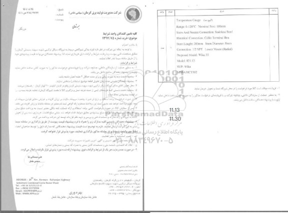 استعلام لوازم یدکی نیروگاهی
