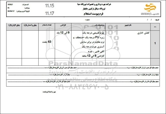 استعلام کفش اداری 