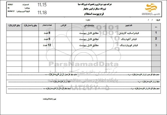 استعلام فیلتراسکید گازوئیل...