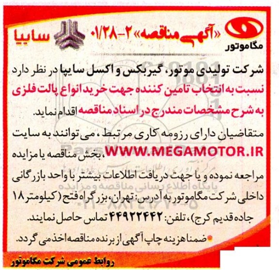 مناقصه خرید انواع پالت فلزی