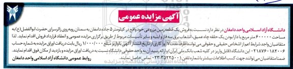 مزایده فروش یک قطعه زمین مزروعی