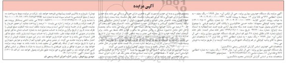 مزایده فروش  یک دستگاه خودروی سواری پراید جی ال ایکس آی مدل 1389 رنگ سفید 