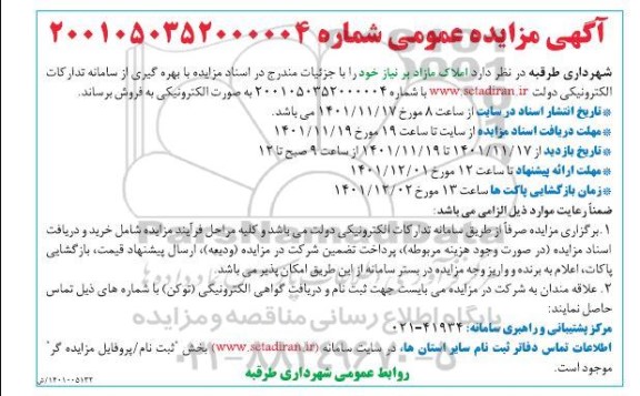 مزایده فروش املاک مازاد