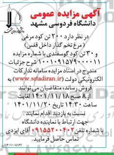 مزایده 200 تن کود مرغی و 30 تن کود گوسفندی