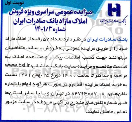 مزایده عمومی سراسری ویژه فروش املاک مازاد